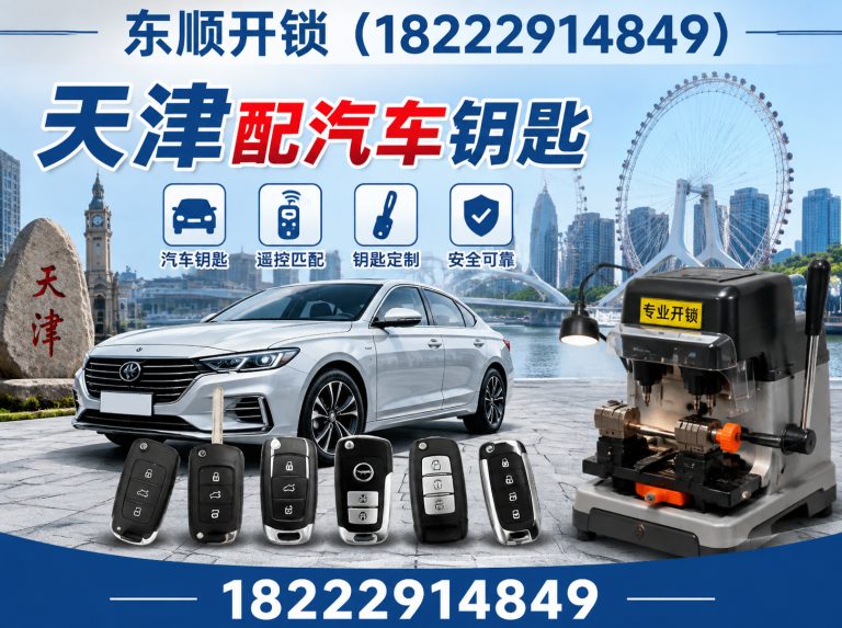 南开区天津换锁展示图